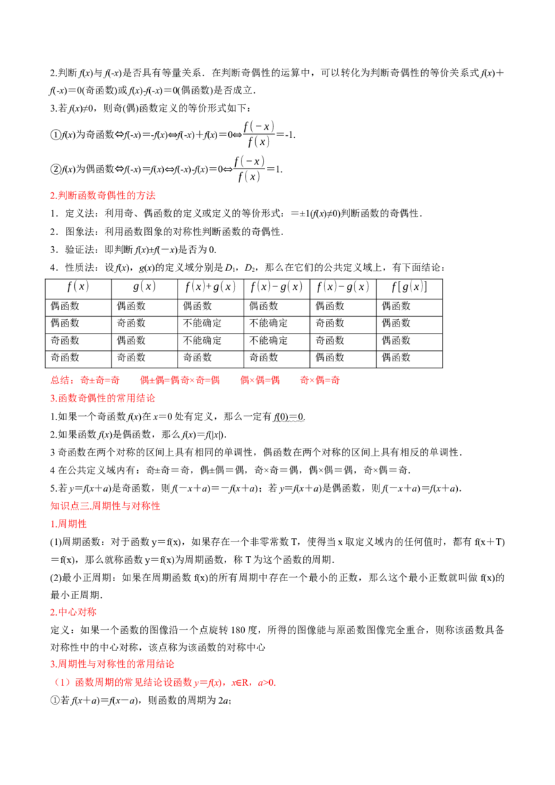 第05讲函数的单调性、奇偶性、周期性与对称性（解析版）_2.2025数学总复习_2025年新高考资料_一轮复习_备战2025年高考数学一轮复习考点帮_备战2025年高考数学一轮复习考点帮（天津专用）