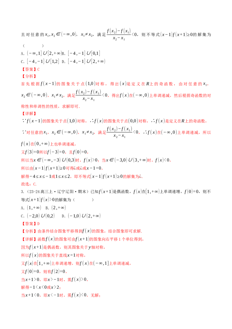 第05讲函数的单调性、奇偶性、周期性与对称性（解析版）_2.2025数学总复习_2025年新高考资料_一轮复习_备战2025年高考数学一轮复习考点帮_备战2025年高考数学一轮复习考点帮（天津专用）