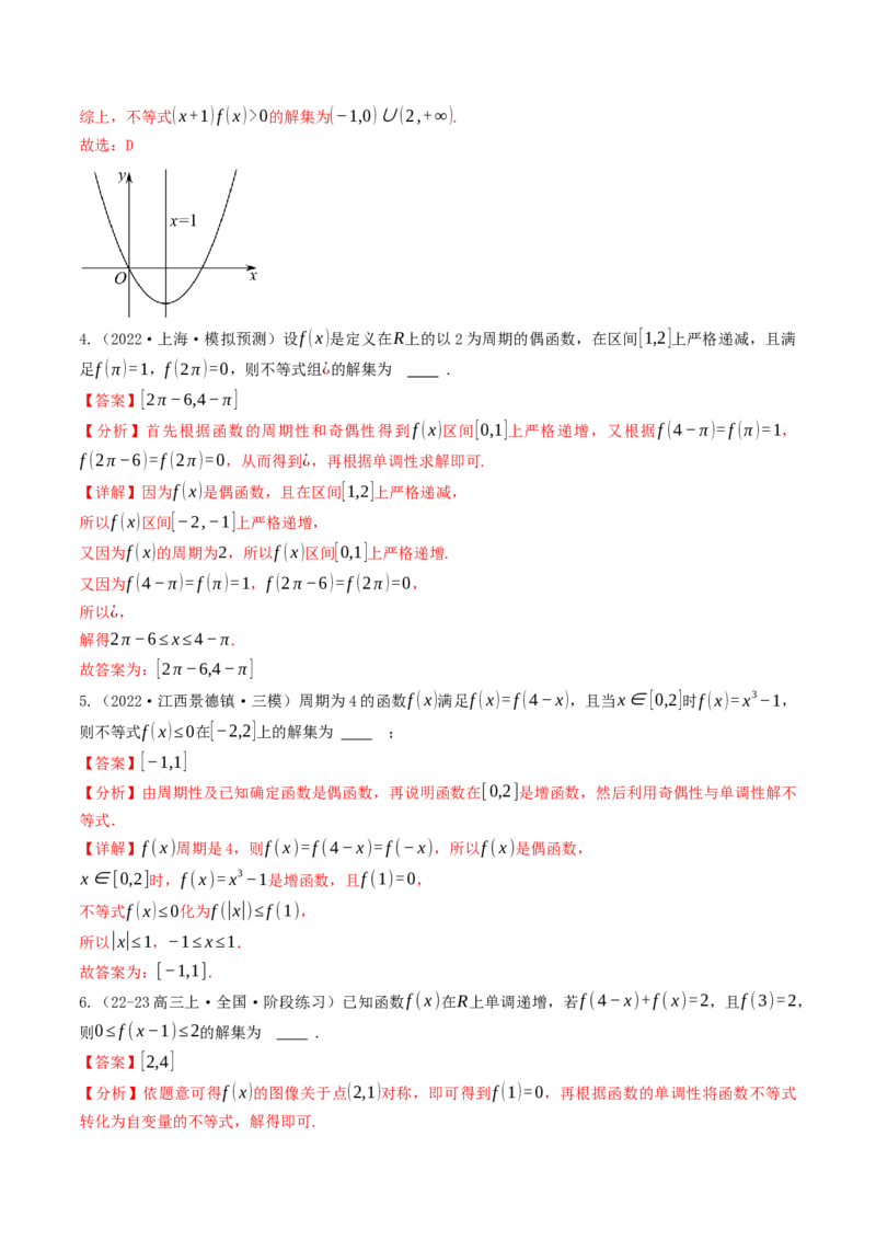 第05讲函数的单调性、奇偶性、周期性与对称性（解析版）_2.2025数学总复习_2025年新高考资料_一轮复习_备战2025年高考数学一轮复习考点帮_备战2025年高考数学一轮复习考点帮（天津专用）