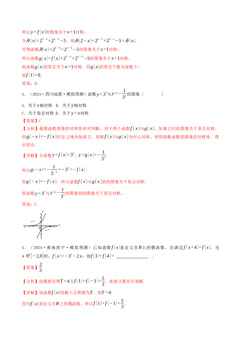 第05讲函数的单调性、奇偶性、周期性与对称性（解析版）_2.2025数学总复习_2025年新高考资料_一轮复习_备战2025年高考数学一轮复习考点帮_备战2025年高考数学一轮复习考点帮（天津专用）