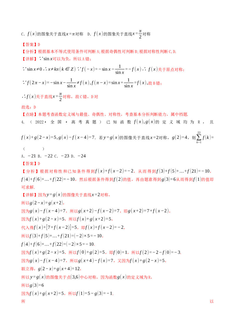 第05讲函数的单调性、奇偶性、周期性与对称性（解析版）_2.2025数学总复习_2025年新高考资料_一轮复习_备战2025年高考数学一轮复习考点帮_备战2025年高考数学一轮复习考点帮（天津专用）