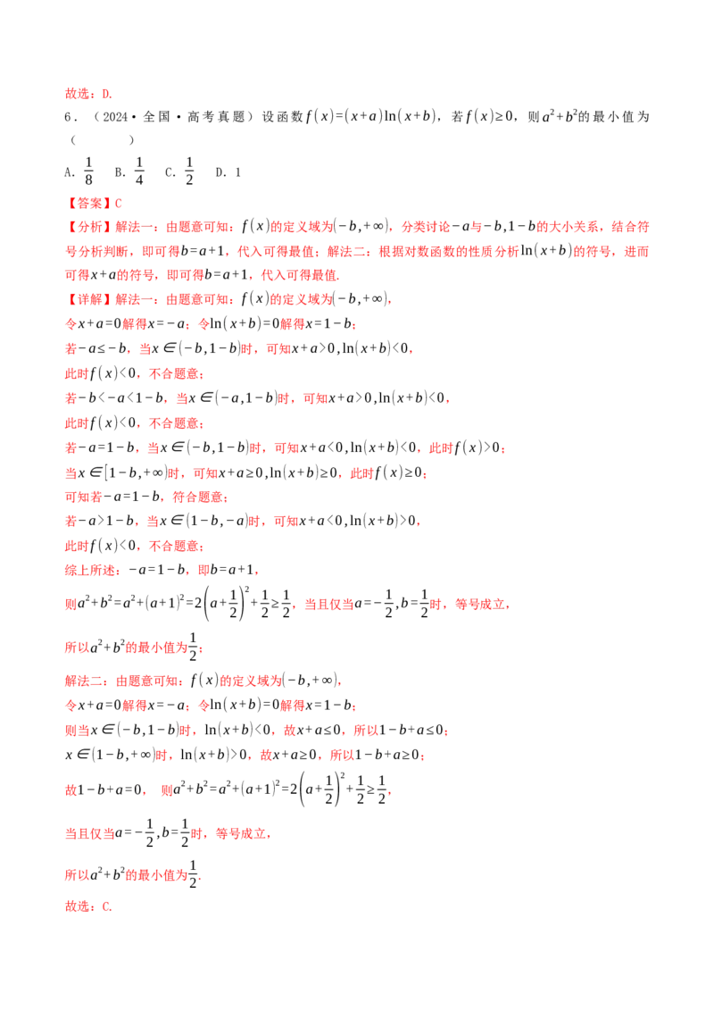 第05讲函数的单调性、奇偶性、周期性与对称性（解析版）_2.2025数学总复习_2025年新高考资料_一轮复习_备战2025年高考数学一轮复习考点帮_备战2025年高考数学一轮复习考点帮（天津专用）