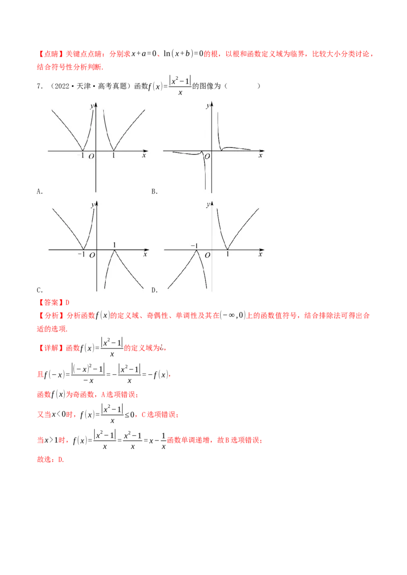 第05讲函数的单调性、奇偶性、周期性与对称性（解析版）_2.2025数学总复习_2025年新高考资料_一轮复习_备战2025年高考数学一轮复习考点帮_备战2025年高考数学一轮复习考点帮（天津专用）
