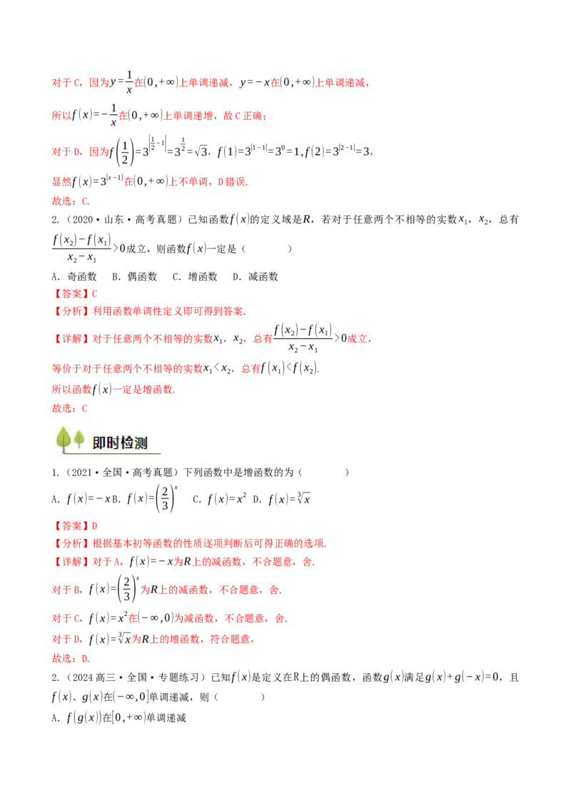 第05讲函数的单调性、奇偶性、周期性与对称性（解析版）_2.2025数学总复习_2025年新高考资料_一轮复习_备战2025年高考数学一轮复习考点帮_备战2025年高考数学一轮复习考点帮（天津专用）