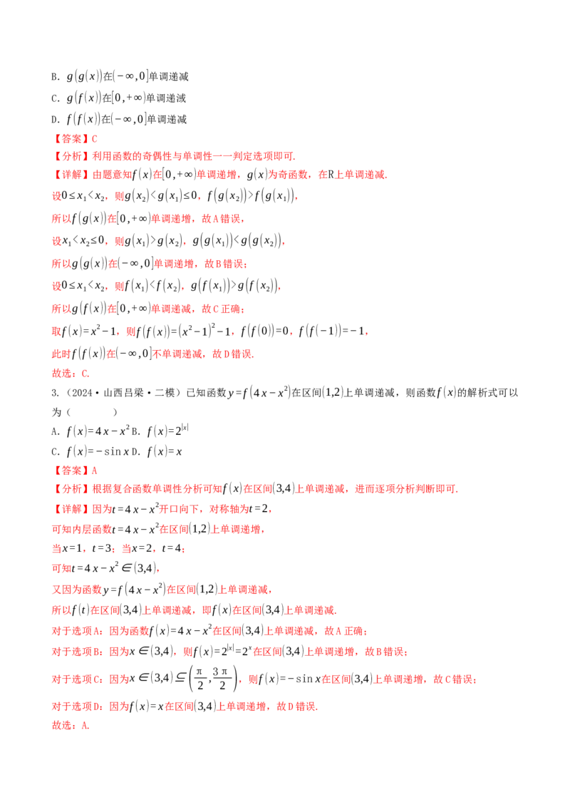 第05讲函数的单调性、奇偶性、周期性与对称性（解析版）_2.2025数学总复习_2025年新高考资料_一轮复习_备战2025年高考数学一轮复习考点帮_备战2025年高考数学一轮复习考点帮（天津专用）
