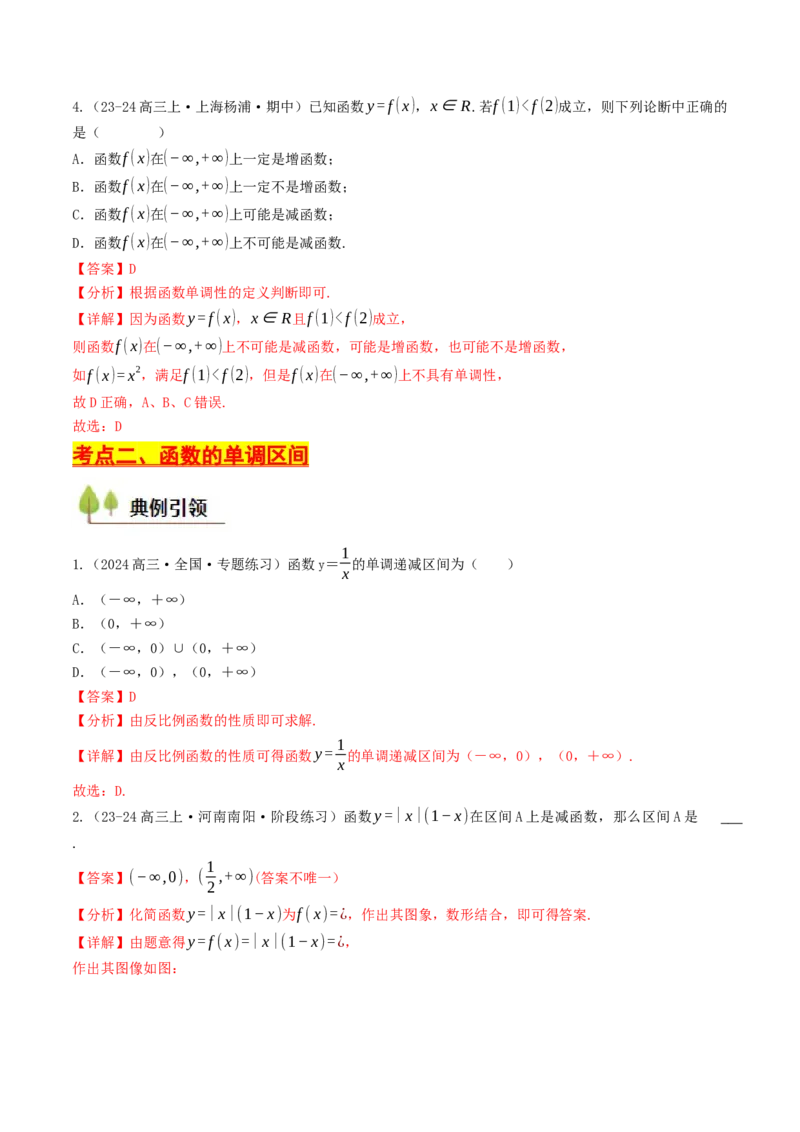 第05讲函数的单调性、奇偶性、周期性与对称性（解析版）_2.2025数学总复习_2025年新高考资料_一轮复习_备战2025年高考数学一轮复习考点帮_备战2025年高考数学一轮复习考点帮（天津专用）