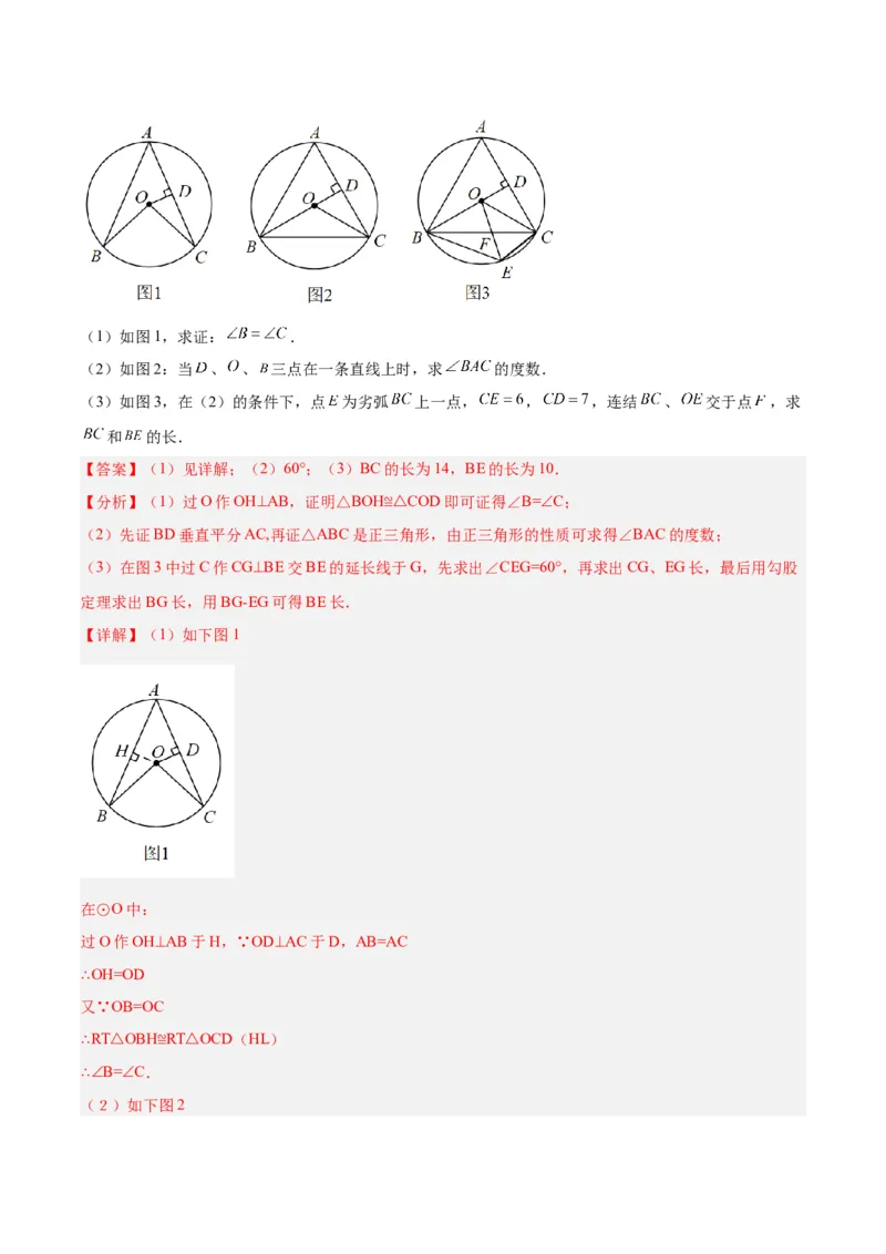 专题21圆中的计算与证明经典综合大题专训（六大题型）（教师版）_初中数学_九年级数学上册（人教版）_重难点专题提升-V7_2024版