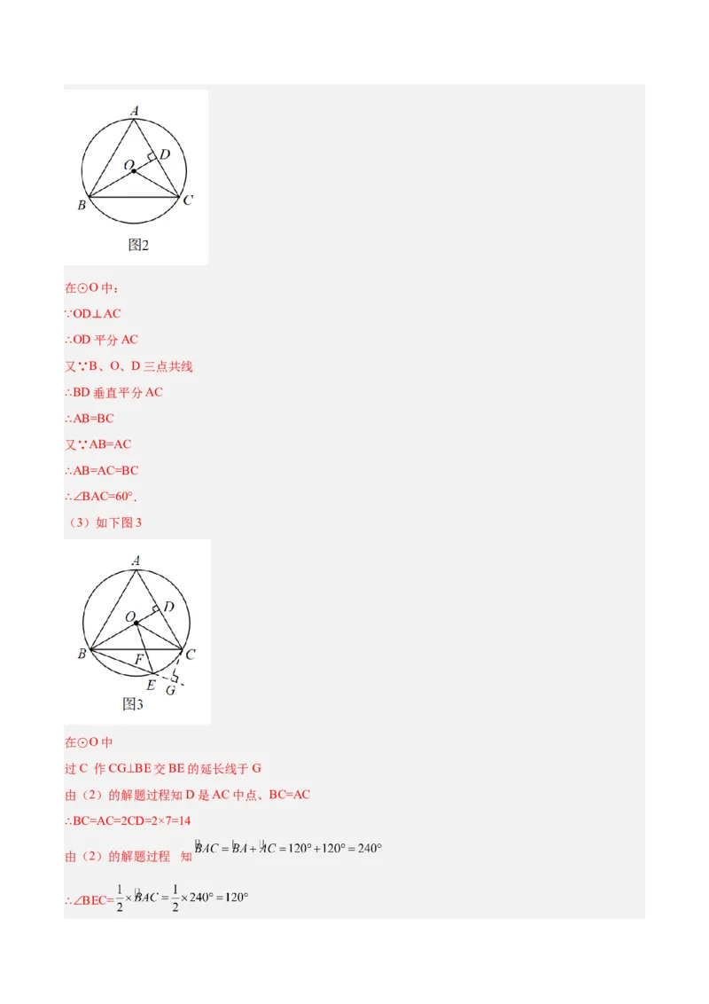 专题21圆中的计算与证明经典综合大题专训（六大题型）（教师版）_初中数学_九年级数学上册（人教版）_重难点专题提升-V7_2024版