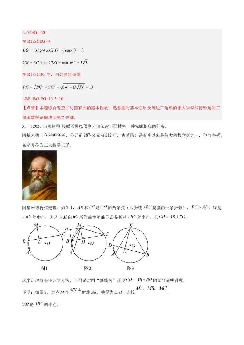 专题21圆中的计算与证明经典综合大题专训（六大题型）（教师版）_初中数学_九年级数学上册（人教版）_重难点专题提升-V7_2024版