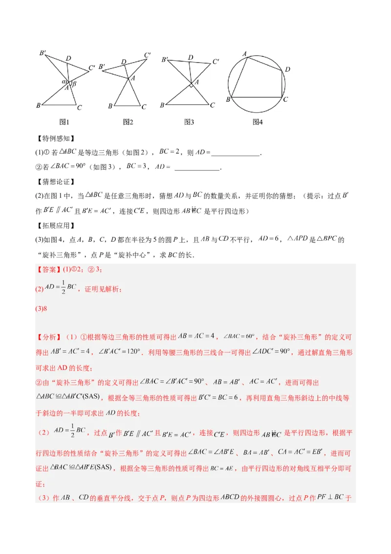 专题21圆中的计算与证明经典综合大题专训（六大题型）（教师版）_初中数学_九年级数学上册（人教版）_重难点专题提升-V7_2024版