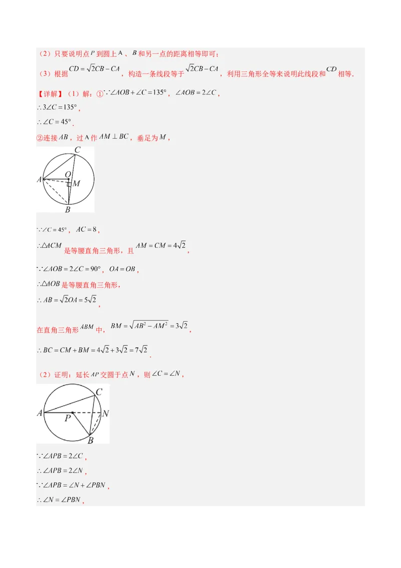 专题21圆中的计算与证明经典综合大题专训（六大题型）（教师版）_初中数学_九年级数学上册（人教版）_重难点专题提升-V7_2024版