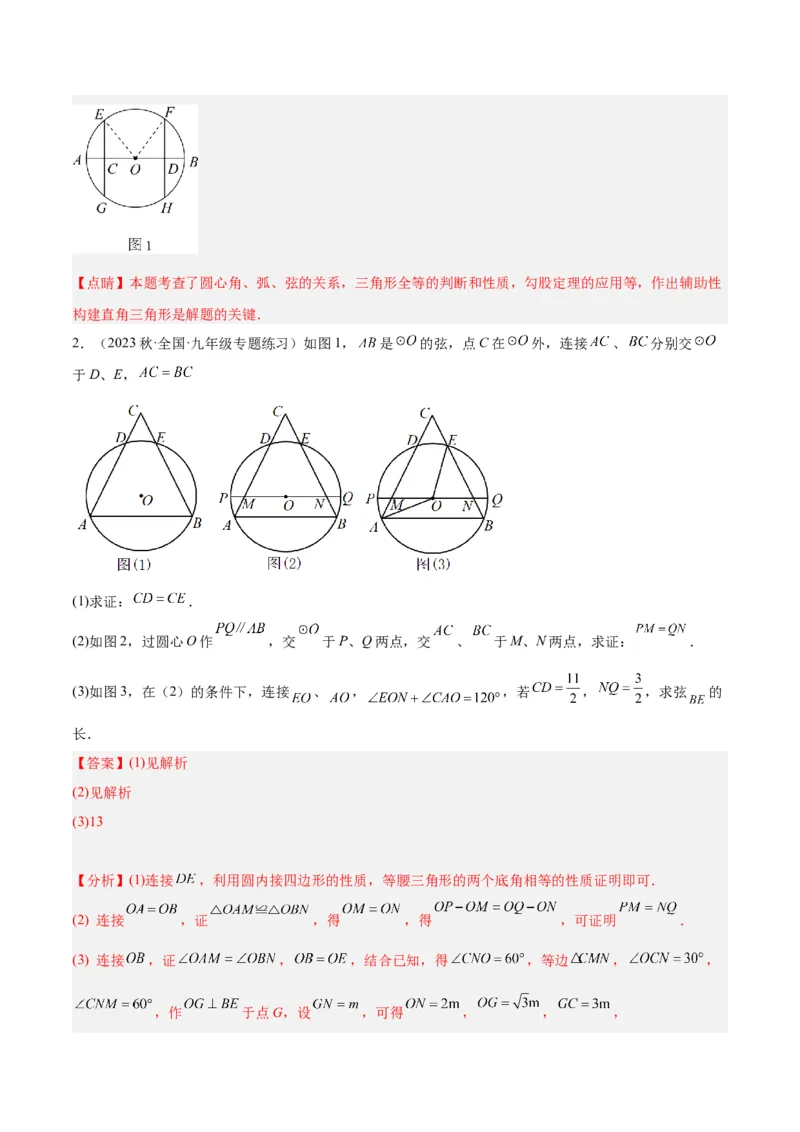专题21圆中的计算与证明经典综合大题专训（六大题型）（教师版）_初中数学_九年级数学上册（人教版）_重难点专题提升-V7_2024版