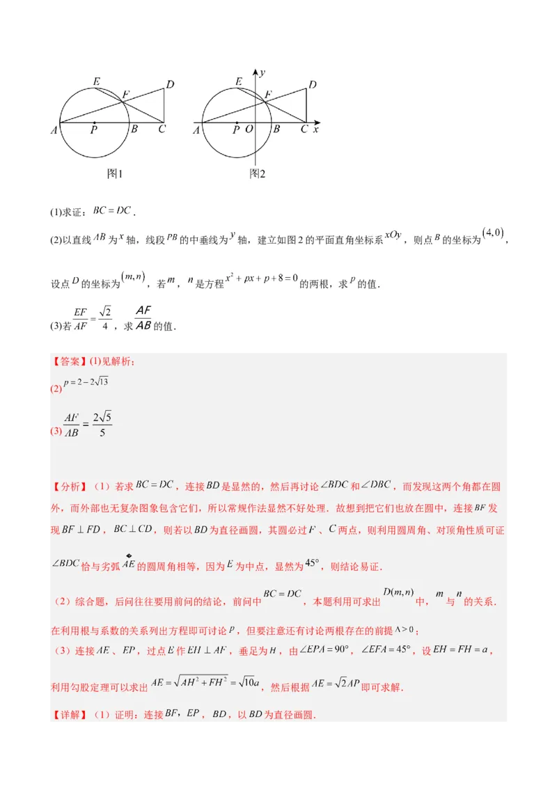 专题21圆中的计算与证明经典综合大题专训（六大题型）（教师版）_初中数学_九年级数学上册（人教版）_重难点专题提升-V7_2024版