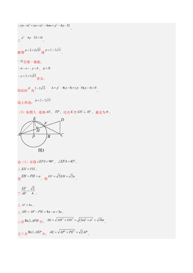 专题21圆中的计算与证明经典综合大题专训（六大题型）（教师版）_初中数学_九年级数学上册（人教版）_重难点专题提升-V7_2024版