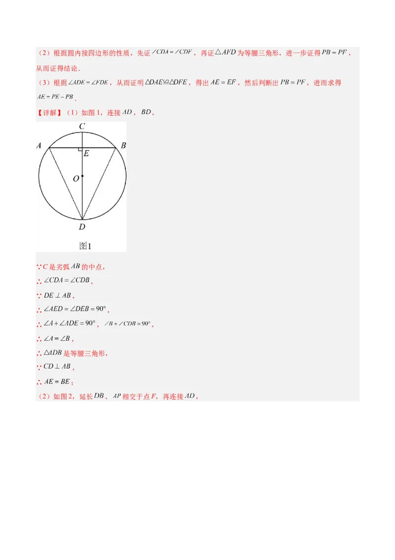 专题21圆中的计算与证明经典综合大题专训（六大题型）（教师版）_初中数学_九年级数学上册（人教版）_重难点专题提升-V7_2024版