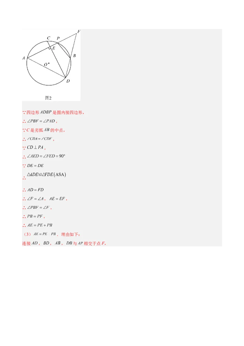 专题21圆中的计算与证明经典综合大题专训（六大题型）（教师版）_初中数学_九年级数学上册（人教版）_重难点专题提升-V7_2024版