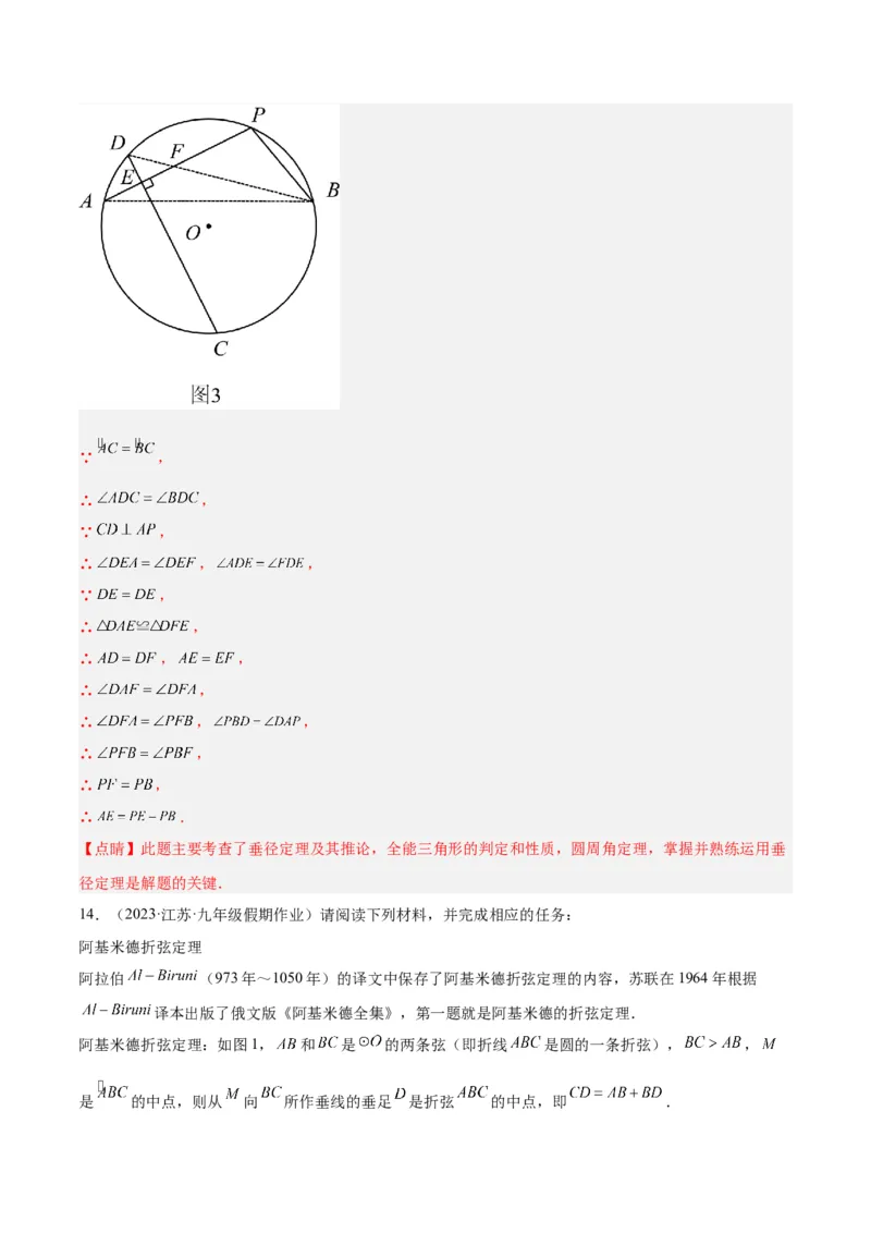 专题21圆中的计算与证明经典综合大题专训（六大题型）（教师版）_初中数学_九年级数学上册（人教版）_重难点专题提升-V7_2024版