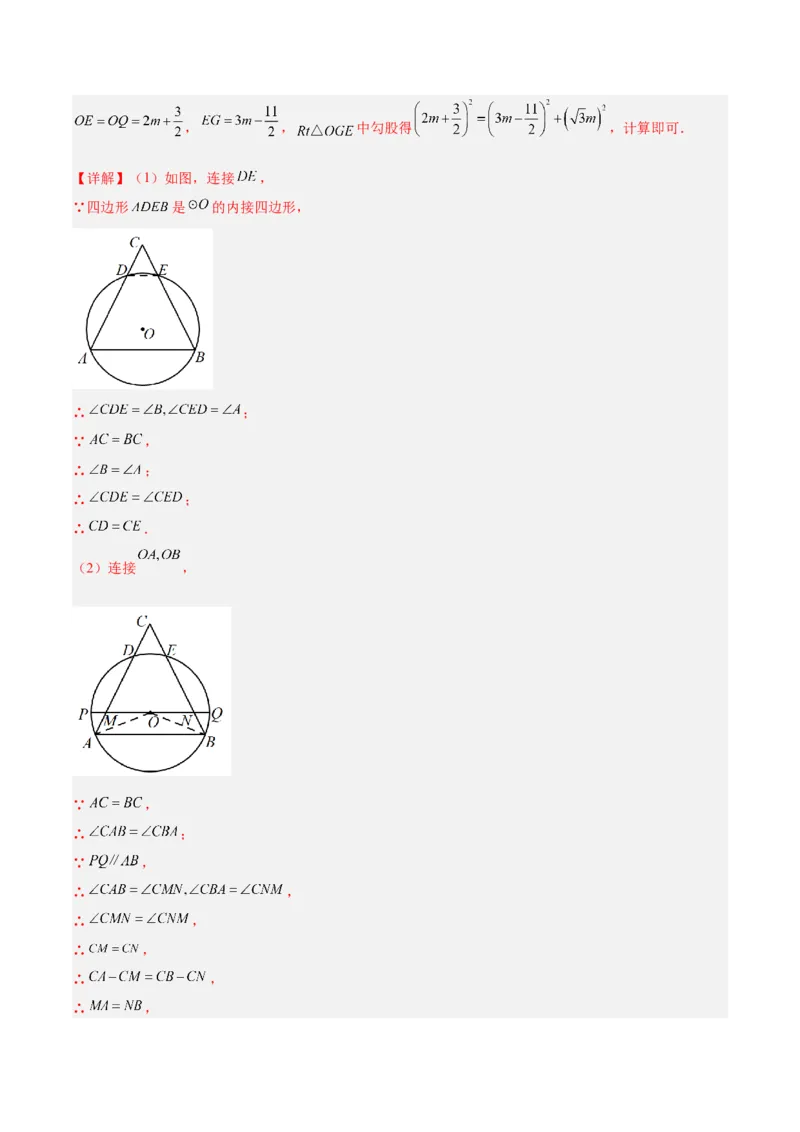 专题21圆中的计算与证明经典综合大题专训（六大题型）（教师版）_初中数学_九年级数学上册（人教版）_重难点专题提升-V7_2024版