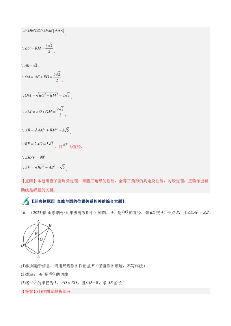 专题21圆中的计算与证明经典综合大题专训（六大题型）（教师版）_初中数学_九年级数学上册（人教版）_重难点专题提升-V7_2024版