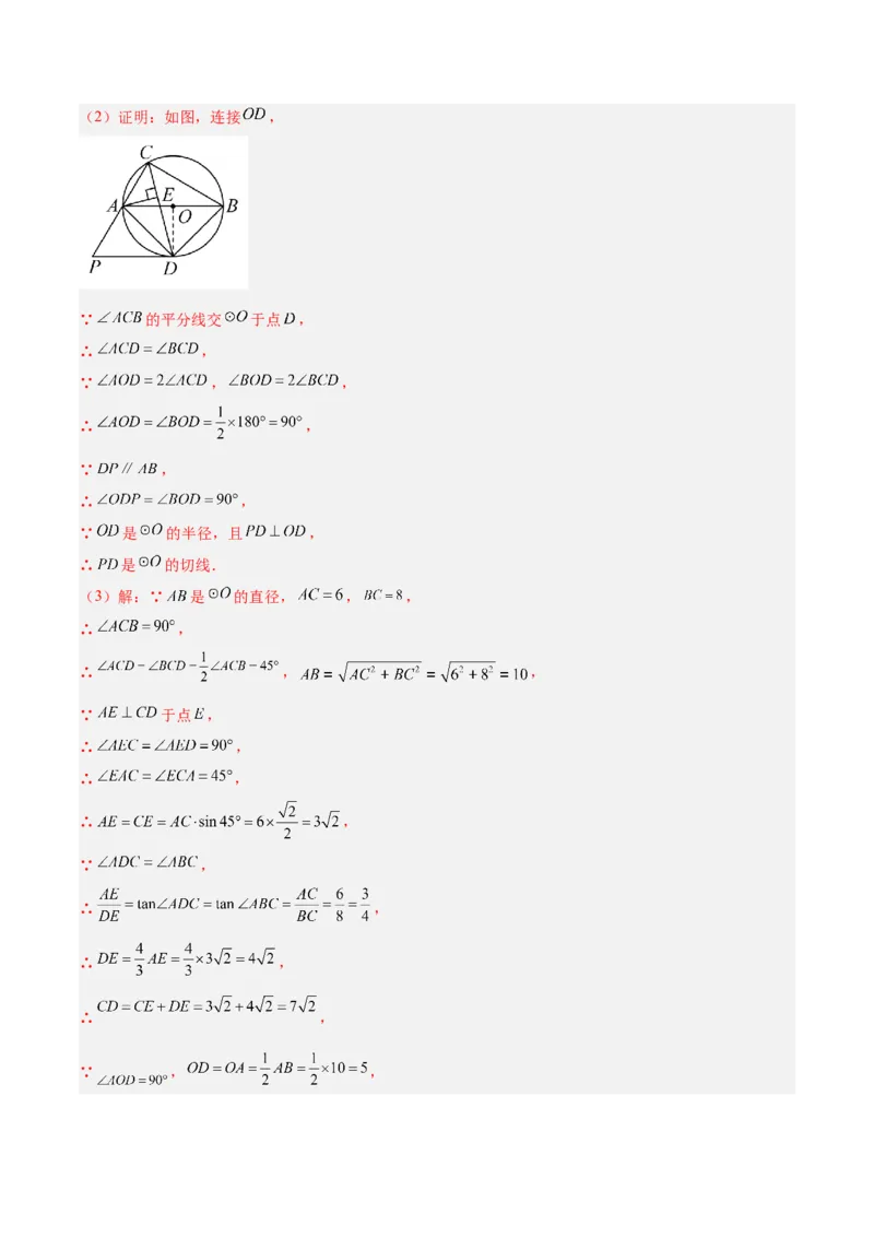 专题21圆中的计算与证明经典综合大题专训（六大题型）（教师版）_初中数学_九年级数学上册（人教版）_重难点专题提升-V7_2024版
