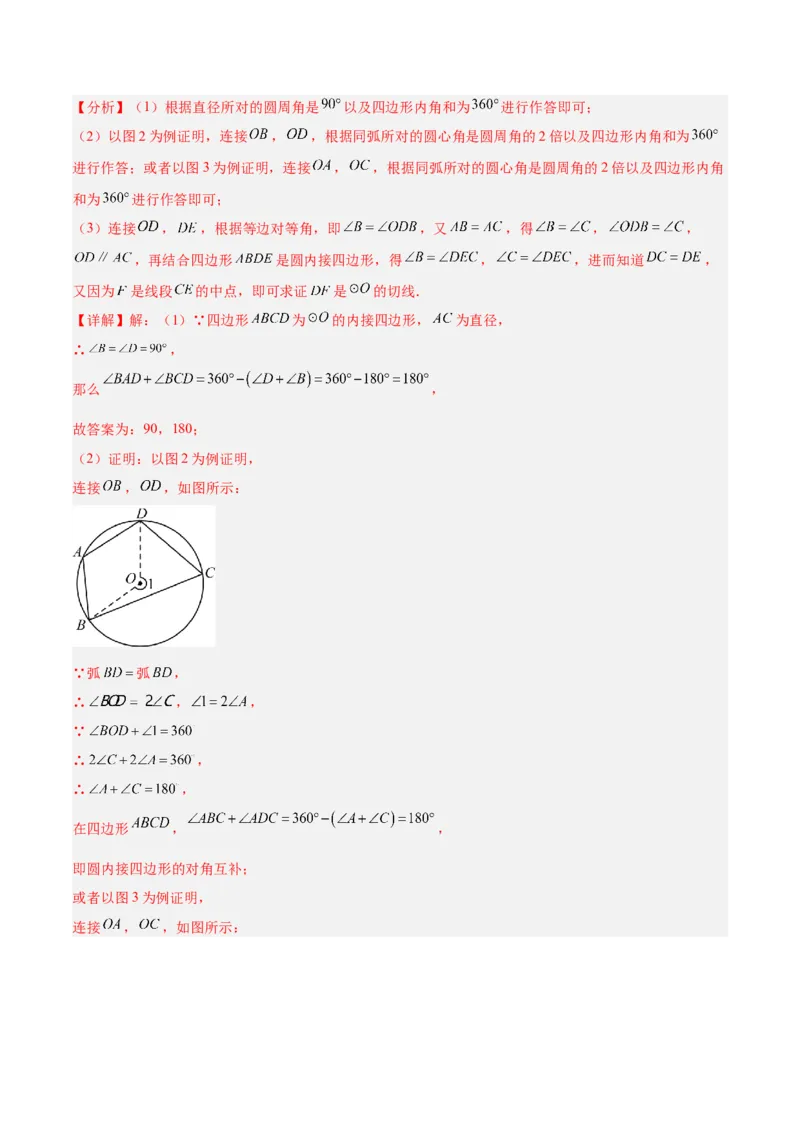 专题21圆中的计算与证明经典综合大题专训（六大题型）（教师版）_初中数学_九年级数学上册（人教版）_重难点专题提升-V7_2024版