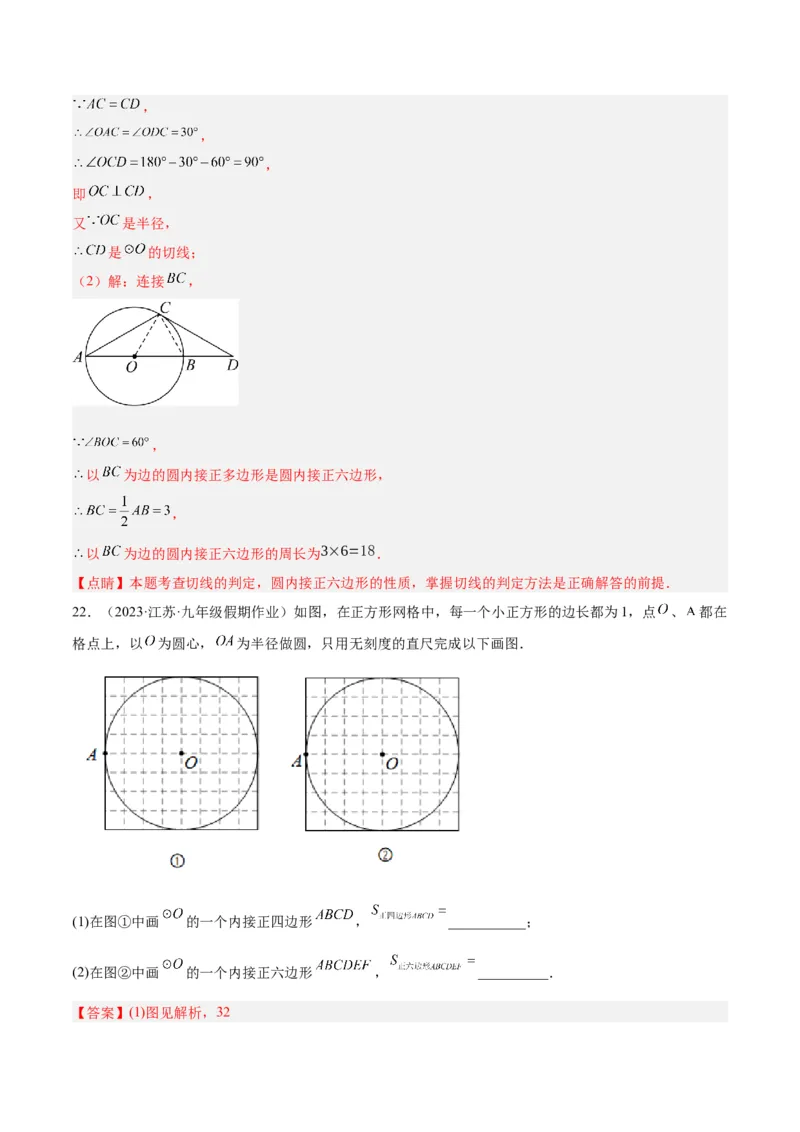 专题21圆中的计算与证明经典综合大题专训（六大题型）（教师版）_初中数学_九年级数学上册（人教版）_重难点专题提升-V7_2024版