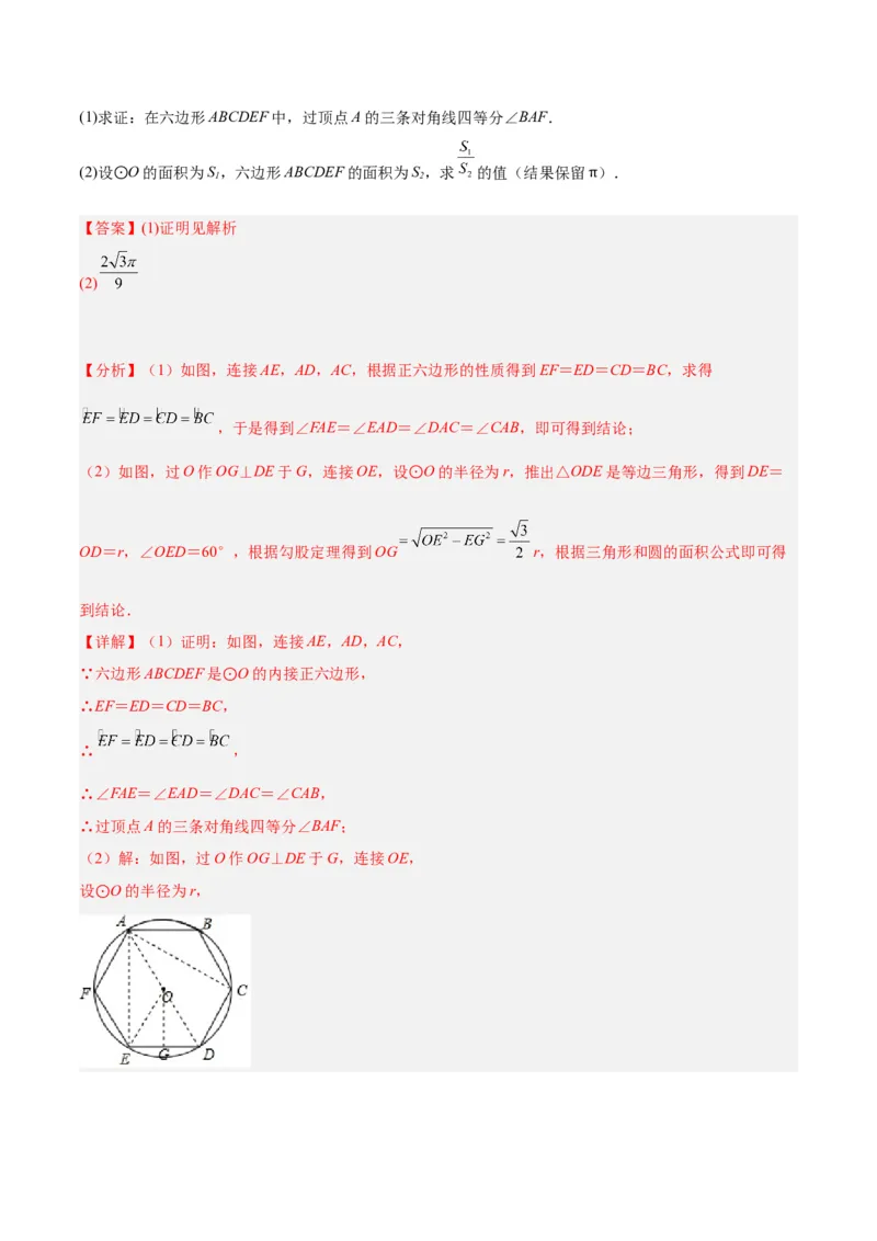 专题21圆中的计算与证明经典综合大题专训（六大题型）（教师版）_初中数学_九年级数学上册（人教版）_重难点专题提升-V7_2024版