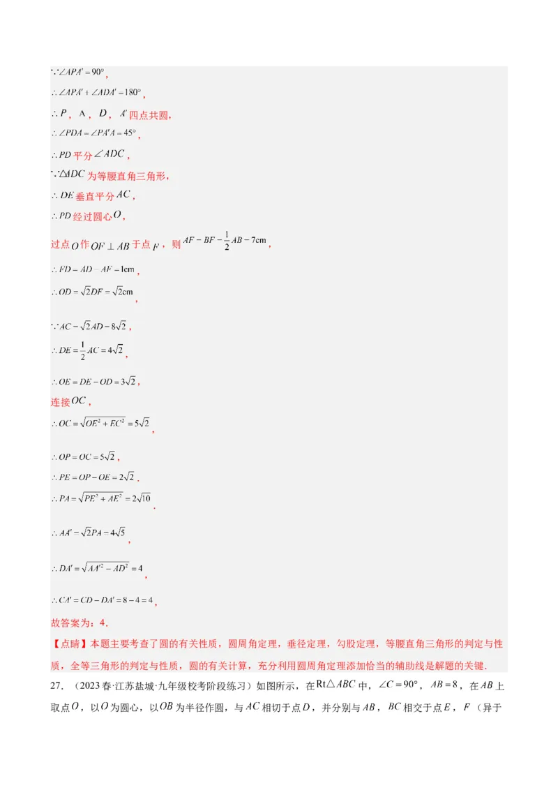 专题21圆中的计算与证明经典综合大题专训（六大题型）（教师版）_初中数学_九年级数学上册（人教版）_重难点专题提升-V7_2024版
