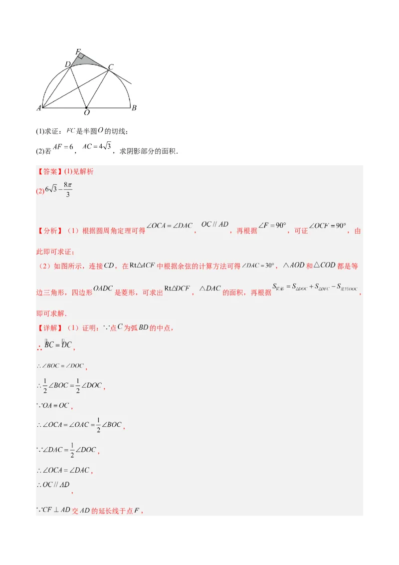 专题21圆中的计算与证明经典综合大题专训（六大题型）（教师版）_初中数学_九年级数学上册（人教版）_重难点专题提升-V7_2024版