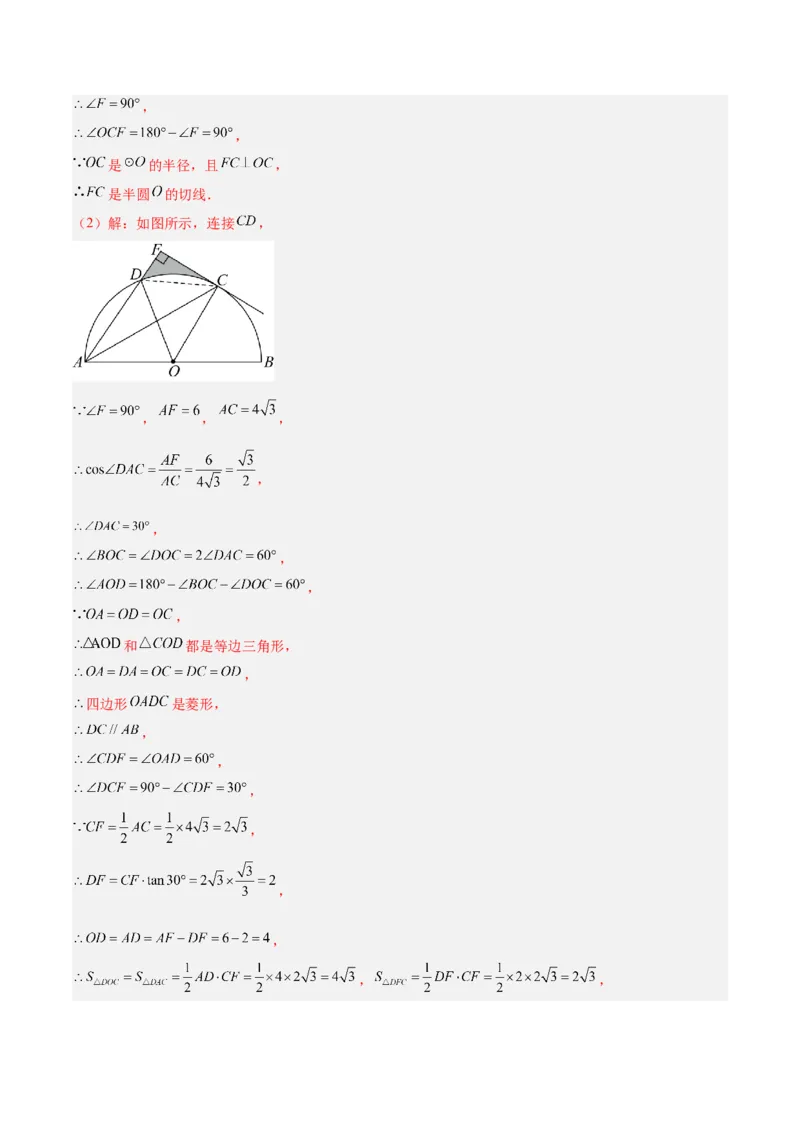 专题21圆中的计算与证明经典综合大题专训（六大题型）（教师版）_初中数学_九年级数学上册（人教版）_重难点专题提升-V7_2024版