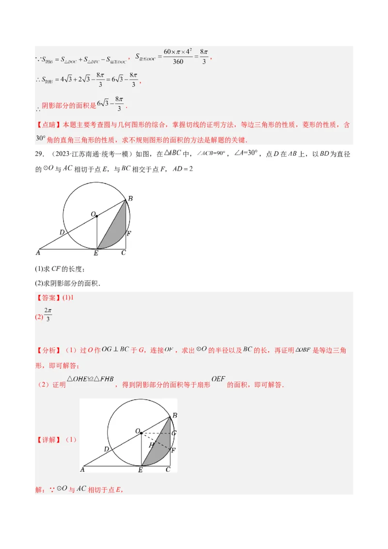 专题21圆中的计算与证明经典综合大题专训（六大题型）（教师版）_初中数学_九年级数学上册（人教版）_重难点专题提升-V7_2024版