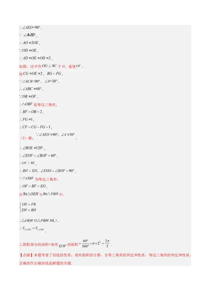 专题21圆中的计算与证明经典综合大题专训（六大题型）（教师版）_初中数学_九年级数学上册（人教版）_重难点专题提升-V7_2024版