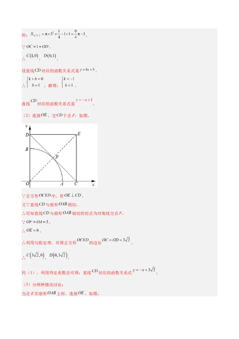专题21圆中的计算与证明经典综合大题专训（六大题型）（教师版）_初中数学_九年级数学上册（人教版）_重难点专题提升-V7_2024版