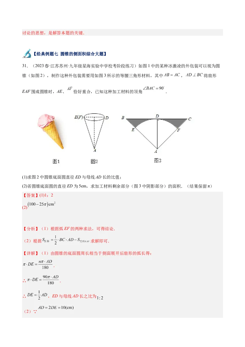 专题21圆中的计算与证明经典综合大题专训（六大题型）（教师版）_初中数学_九年级数学上册（人教版）_重难点专题提升-V7_2024版
