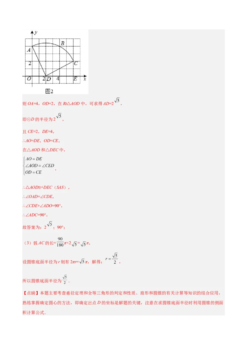 专题21圆中的计算与证明经典综合大题专训（六大题型）（教师版）_初中数学_九年级数学上册（人教版）_重难点专题提升-V7_2024版