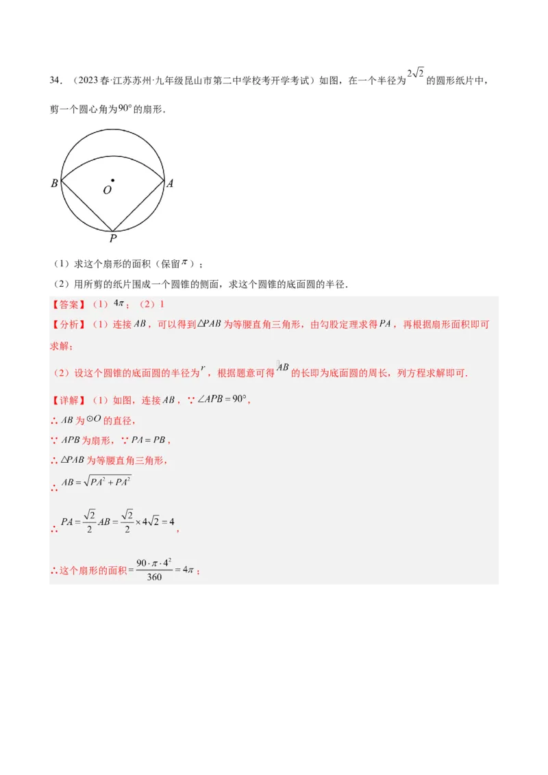专题21圆中的计算与证明经典综合大题专训（六大题型）（教师版）_初中数学_九年级数学上册（人教版）_重难点专题提升-V7_2024版