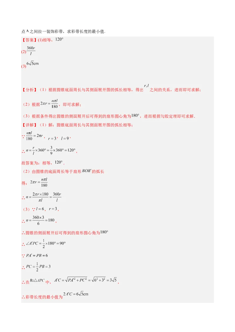 专题21圆中的计算与证明经典综合大题专训（六大题型）（教师版）_初中数学_九年级数学上册（人教版）_重难点专题提升-V7_2024版