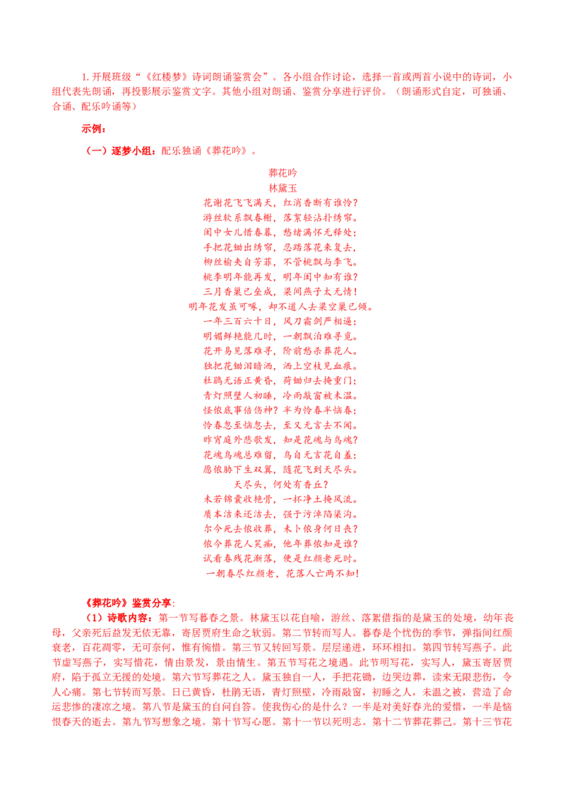 《红楼梦》第5课时：欣赏小说人物创作的诗词（导学案）-（统编版必修下册）_高语_高中语文_必修下册_导学案