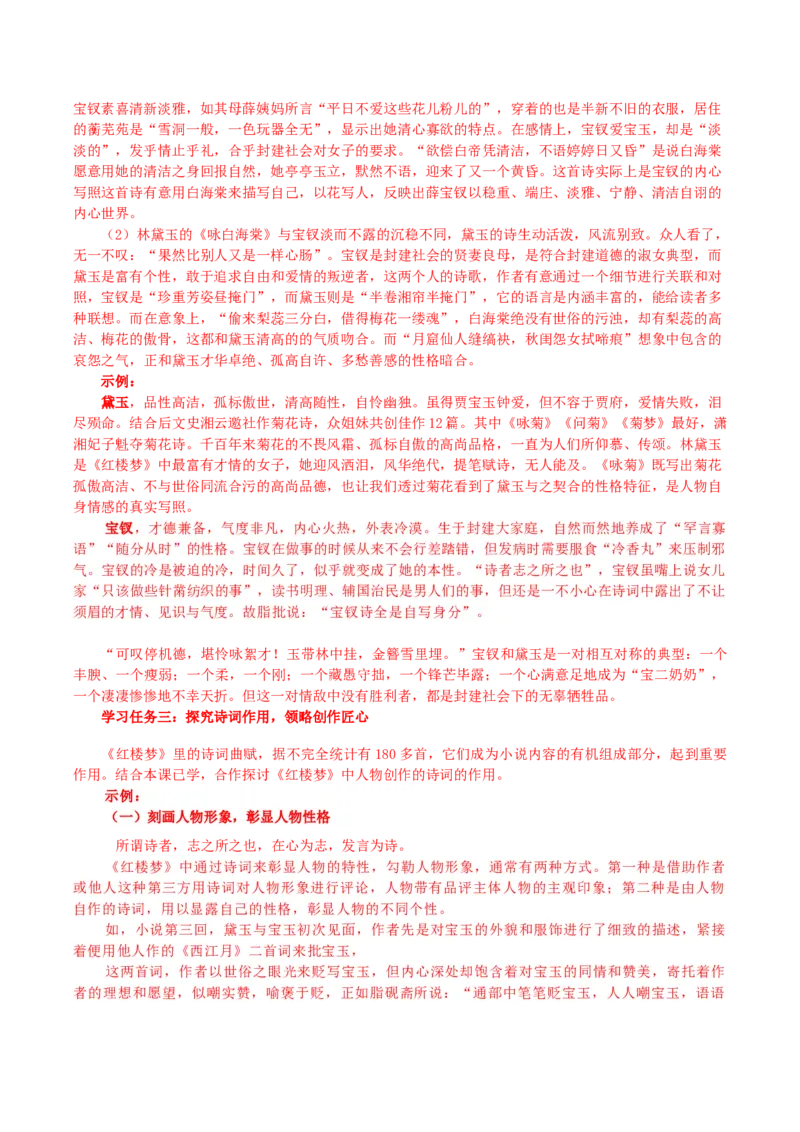 《红楼梦》第5课时：欣赏小说人物创作的诗词（导学案）-（统编版必修下册）_高语_高中语文_必修下册_导学案