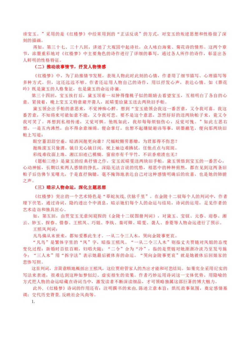 《红楼梦》第5课时：欣赏小说人物创作的诗词（导学案）-（统编版必修下册）_高语_高中语文_必修下册_导学案