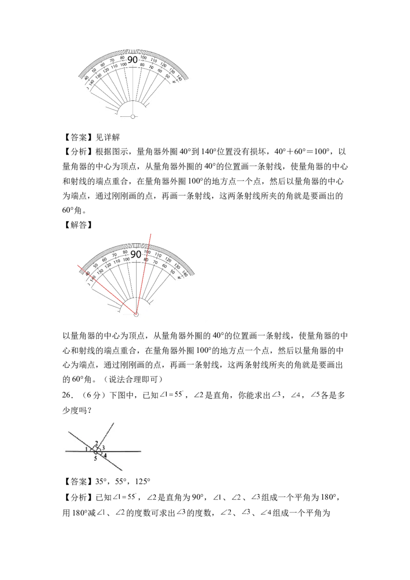 第一单元角（单元自测&bull;基础卷）（参考解析）(1)_三年级数学下册（苏教版）_单元测试_新课标资料（看这里面）