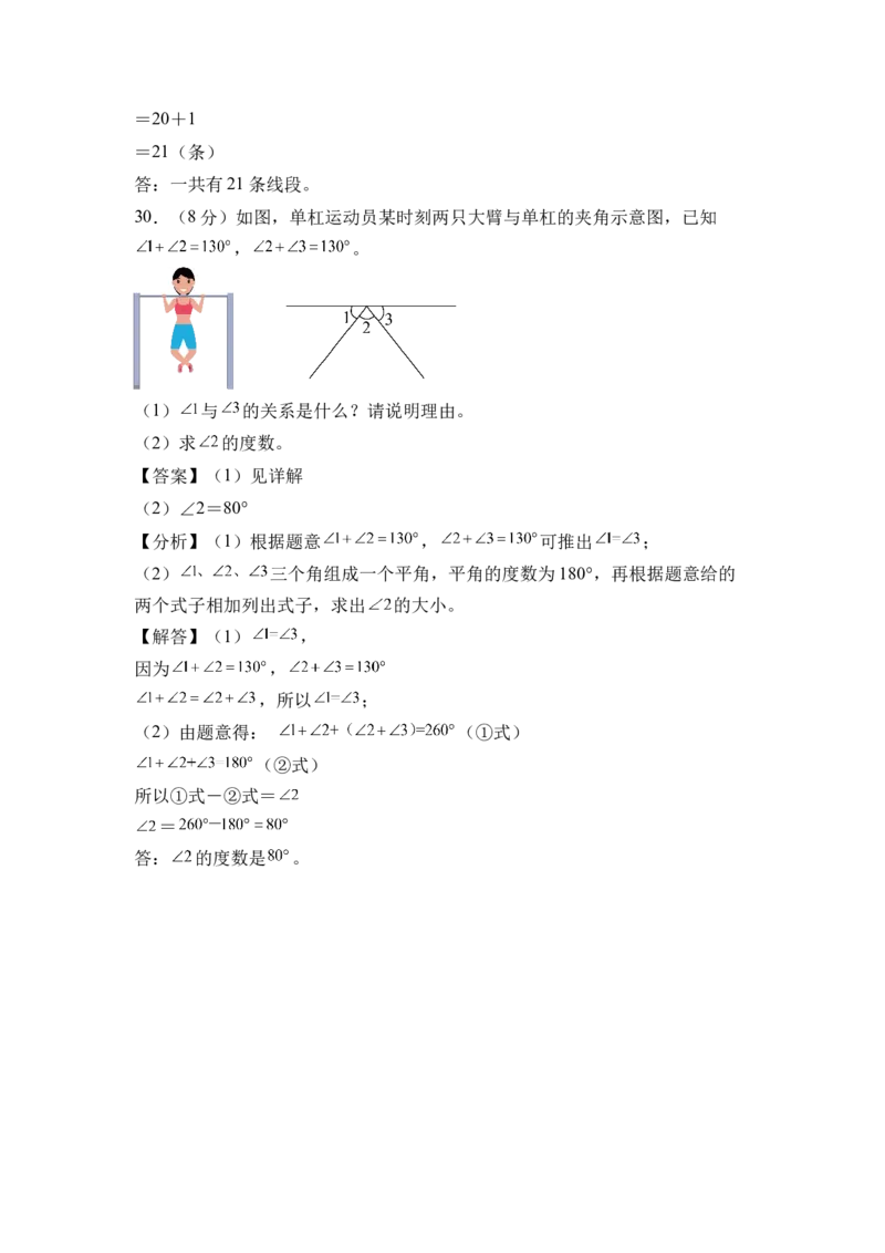 第一单元角（单元自测&bull;基础卷）（参考解析）(1)_三年级数学下册（苏教版）_单元测试_新课标资料（看这里面）