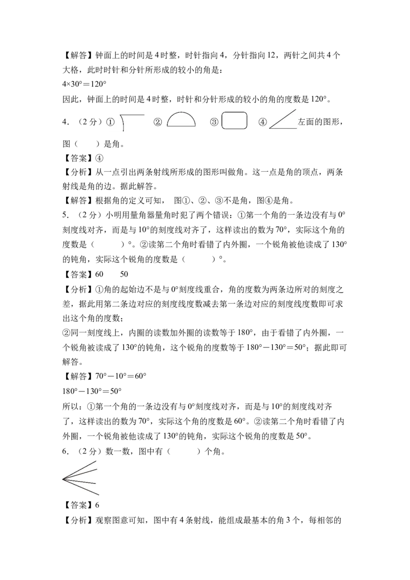 第一单元角（单元自测&bull;基础卷）（参考解析）(1)_三年级数学下册（苏教版）_单元测试_新课标资料（看这里面）