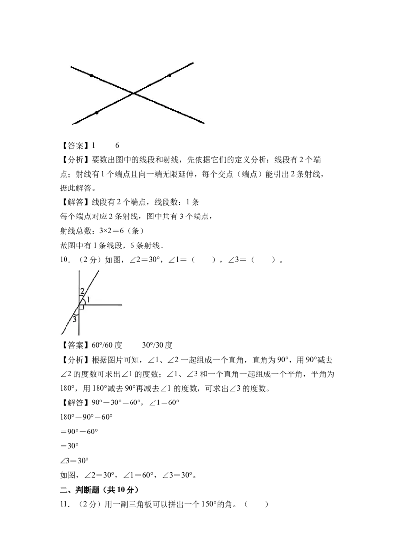 第一单元角（单元自测&bull;基础卷）（参考解析）(1)_三年级数学下册（苏教版）_单元测试_新课标资料（看这里面）
