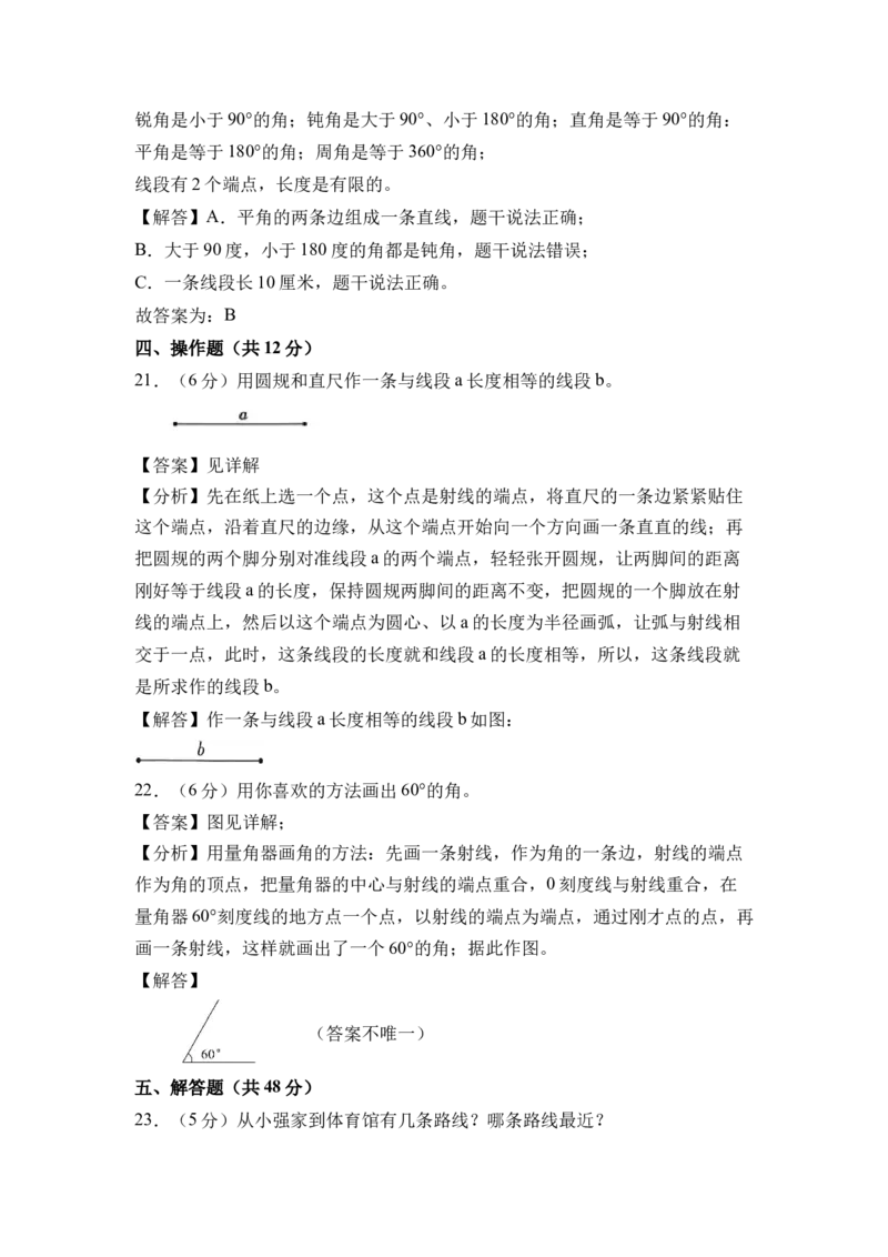 第一单元角（单元自测&bull;基础卷）（参考解析）(1)_三年级数学下册（苏教版）_单元测试_新课标资料（看这里面）