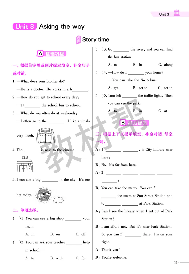 25版英语YL五下-练习帮_21练习题+试卷合集多套完整版_-26春《练习帮》_英语《练习帮》3-6上下册（译林版）_4-6下册（2025春）