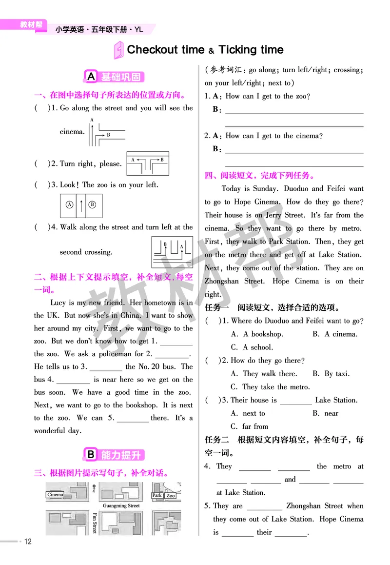 25版英语YL五下-练习帮_21练习题+试卷合集多套完整版_-26春《练习帮》_英语《练习帮》3-6上下册（译林版）_4-6下册（2025春）