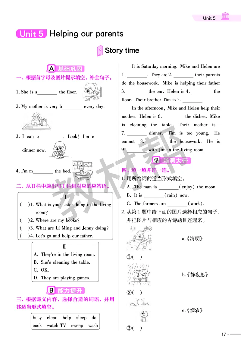 25版英语YL五下-练习帮_21练习题+试卷合集多套完整版_-26春《练习帮》_英语《练习帮》3-6上下册（译林版）_4-6下册（2025春）