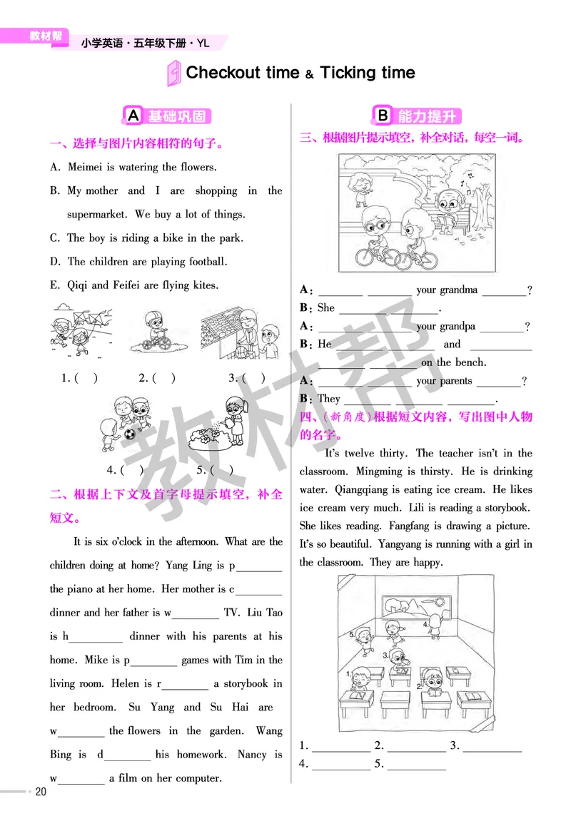 25版英语YL五下-练习帮_21练习题+试卷合集多套完整版_-26春《练习帮》_英语《练习帮》3-6上下册（译林版）_4-6下册（2025春）