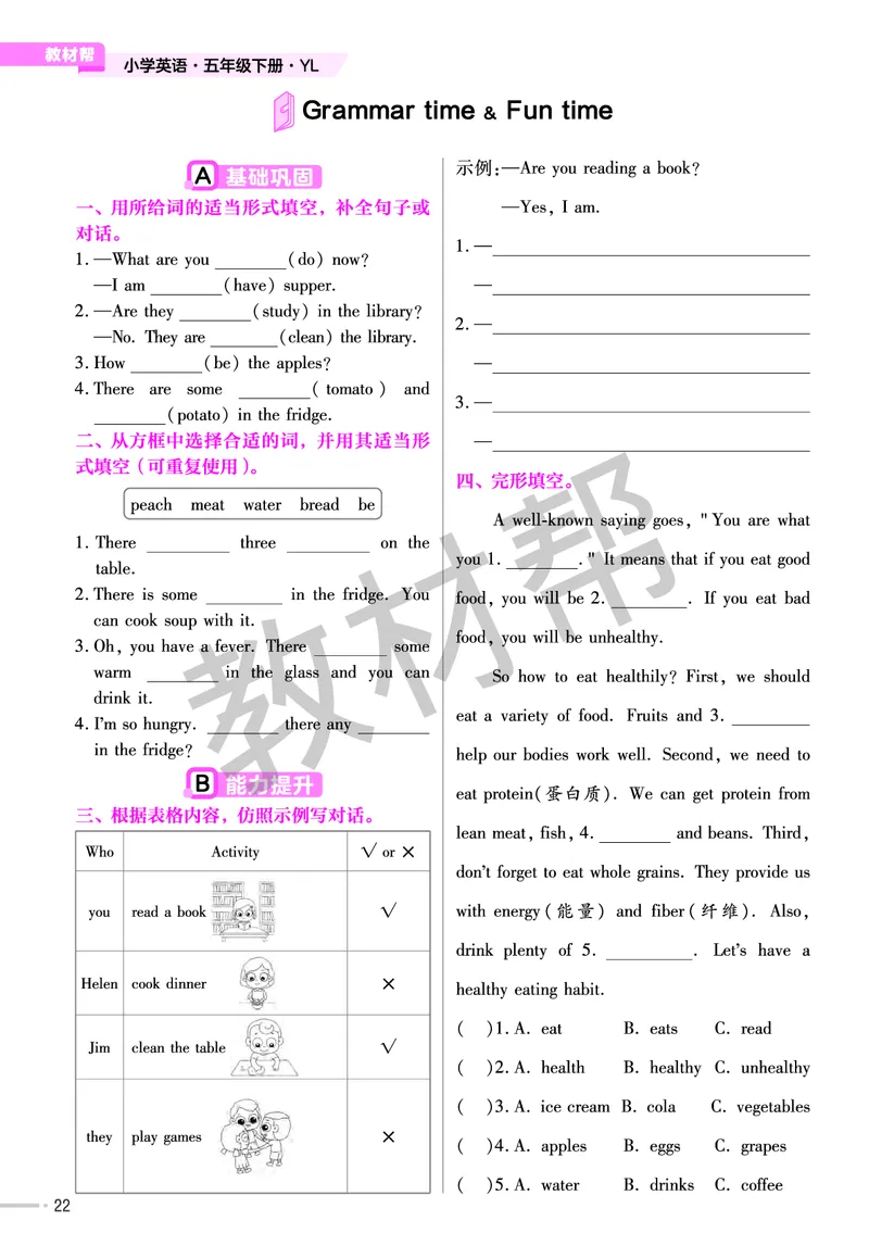 25版英语YL五下-练习帮_21练习题+试卷合集多套完整版_-26春《练习帮》_英语《练习帮》3-6上下册（译林版）_4-6下册（2025春）